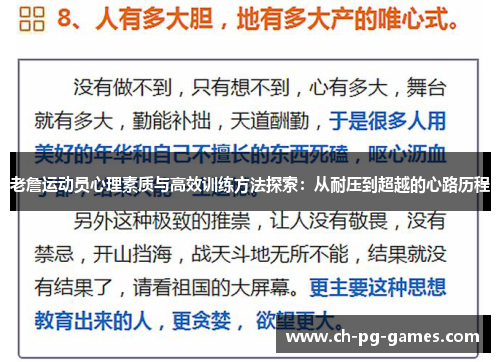 老詹运动员心理素质与高效训练方法探索:从耐压到超越的心路历程 老詹运动员心理素质与高效训练方法探索:从耐压到超越的心路历程