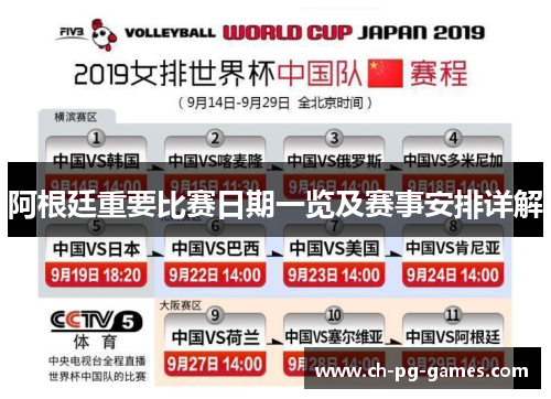 阿根廷重要比赛日期一览及赛事安排详解 阿根廷重要比赛日期一览及赛事安排详解