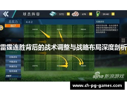 雷霆连胜背后的战术调整与战略布局深度剖析 雷霆连胜背后的战术调整与战略布局深度剖析